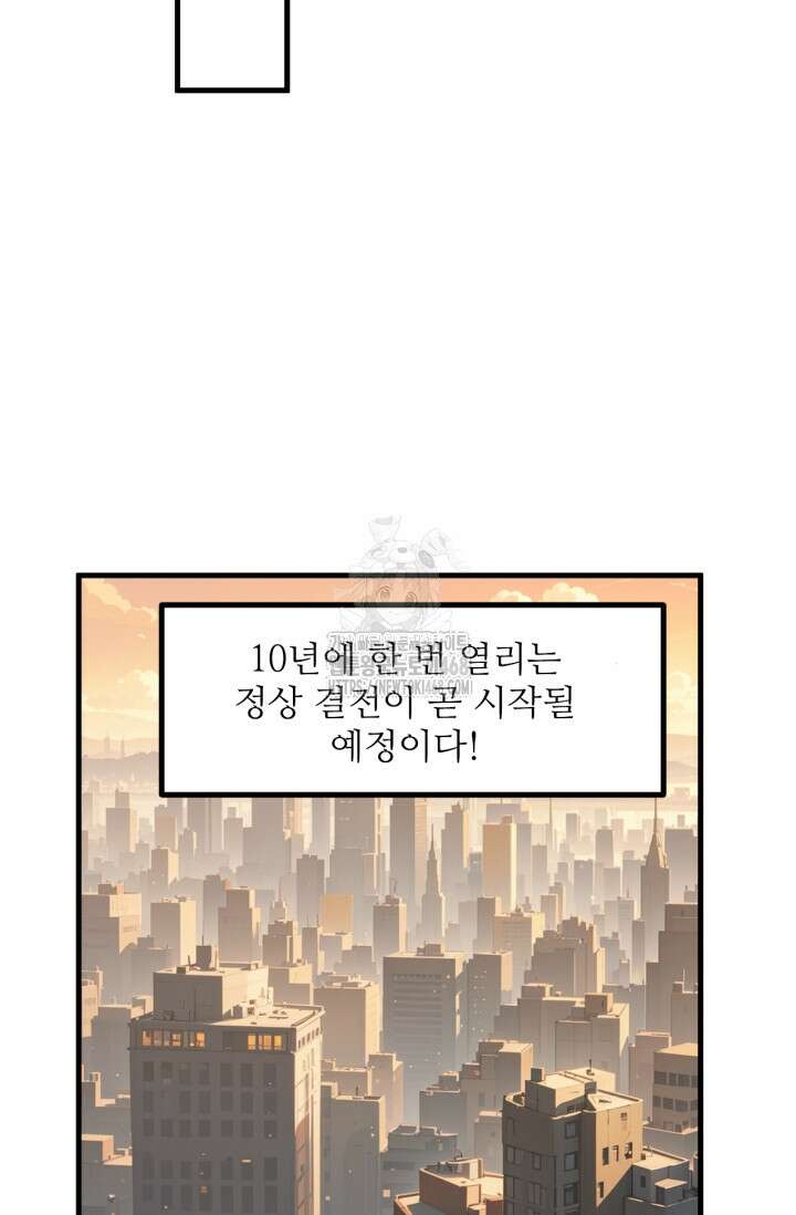 만년 후 미래에서 레벨업 194화 90