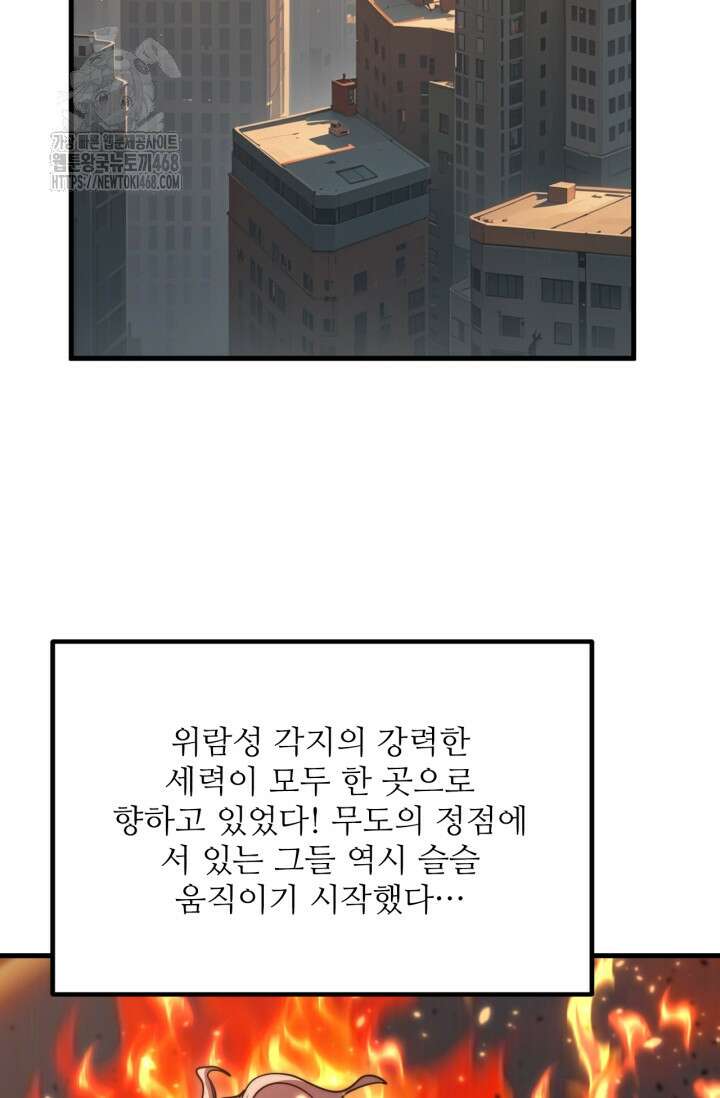 만년 후 미래에서 레벨업 194화 91