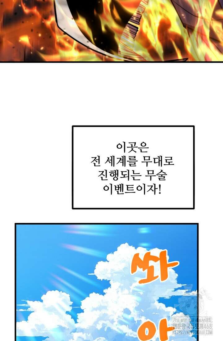 만년 후 미래에서 레벨업 194화 93