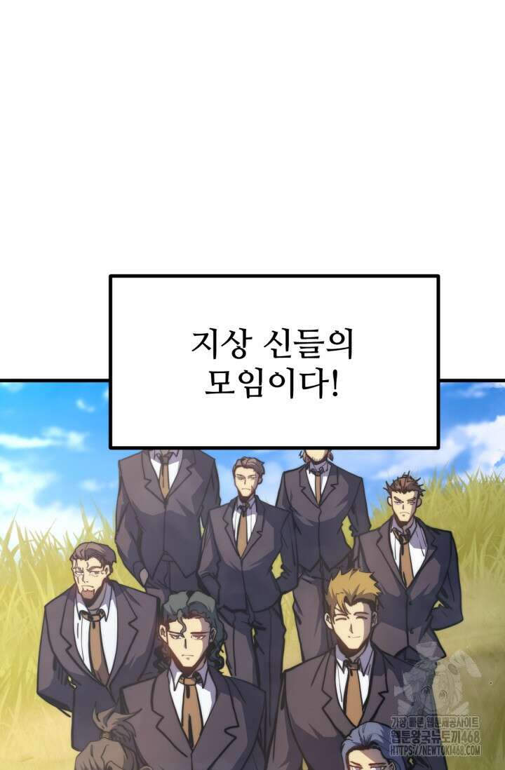 만년 후 미래에서 레벨업 194화 95