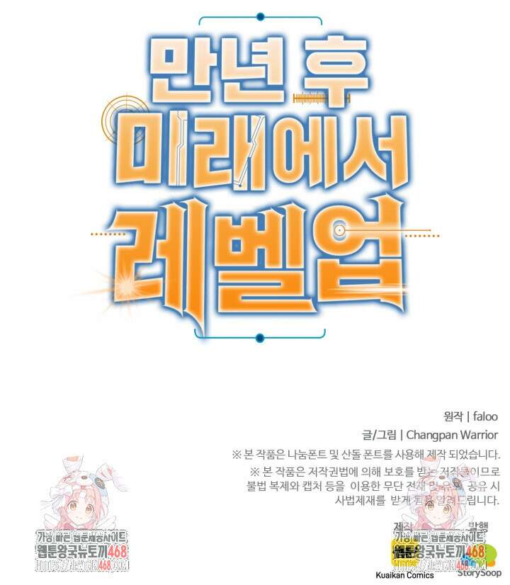만년 후 미래에서 레벨업 194화 98