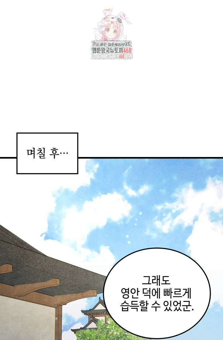 무림 속 공무원으로 살아가는 법 4화 1
