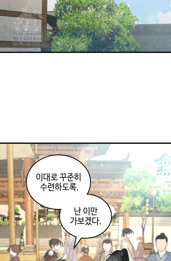 무림 속 공무원으로 살아가는 법 4화 2