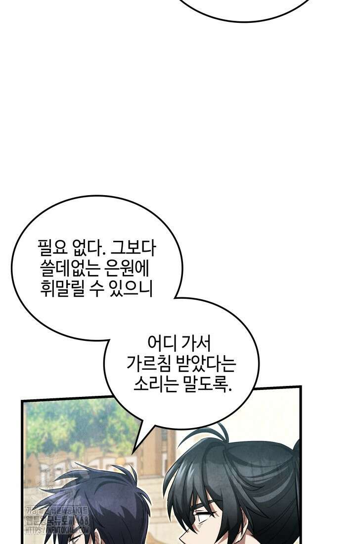 무림 속 공무원으로 살아가는 법 4화 4