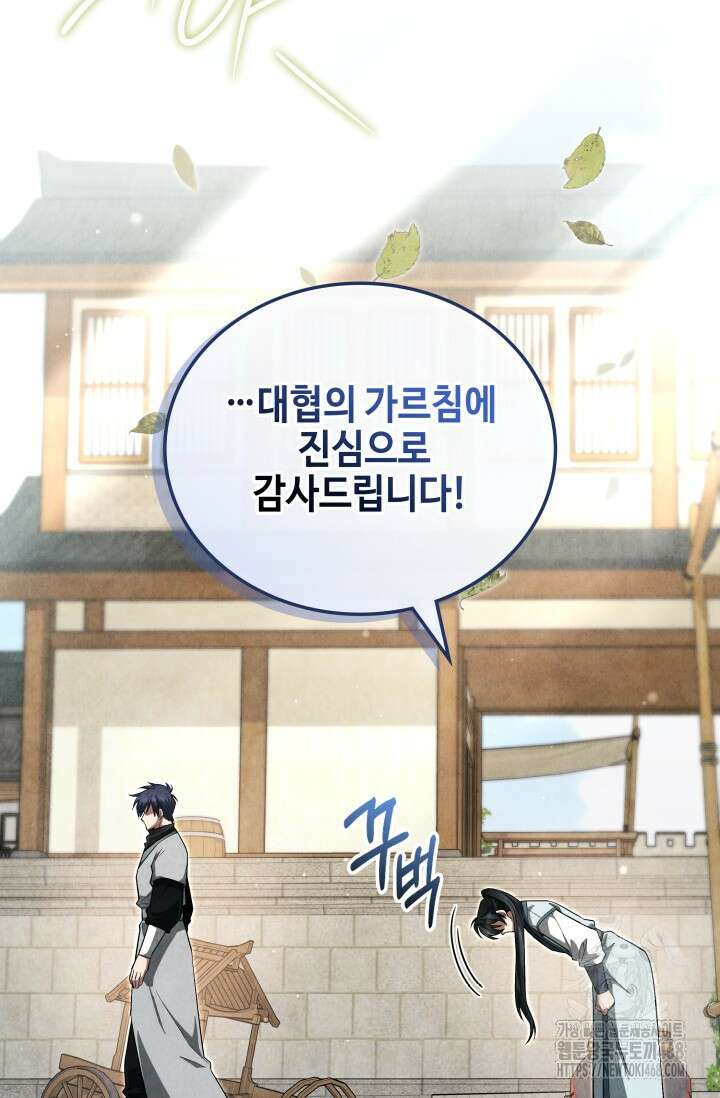 무림 속 공무원으로 살아가는 법 4화 6