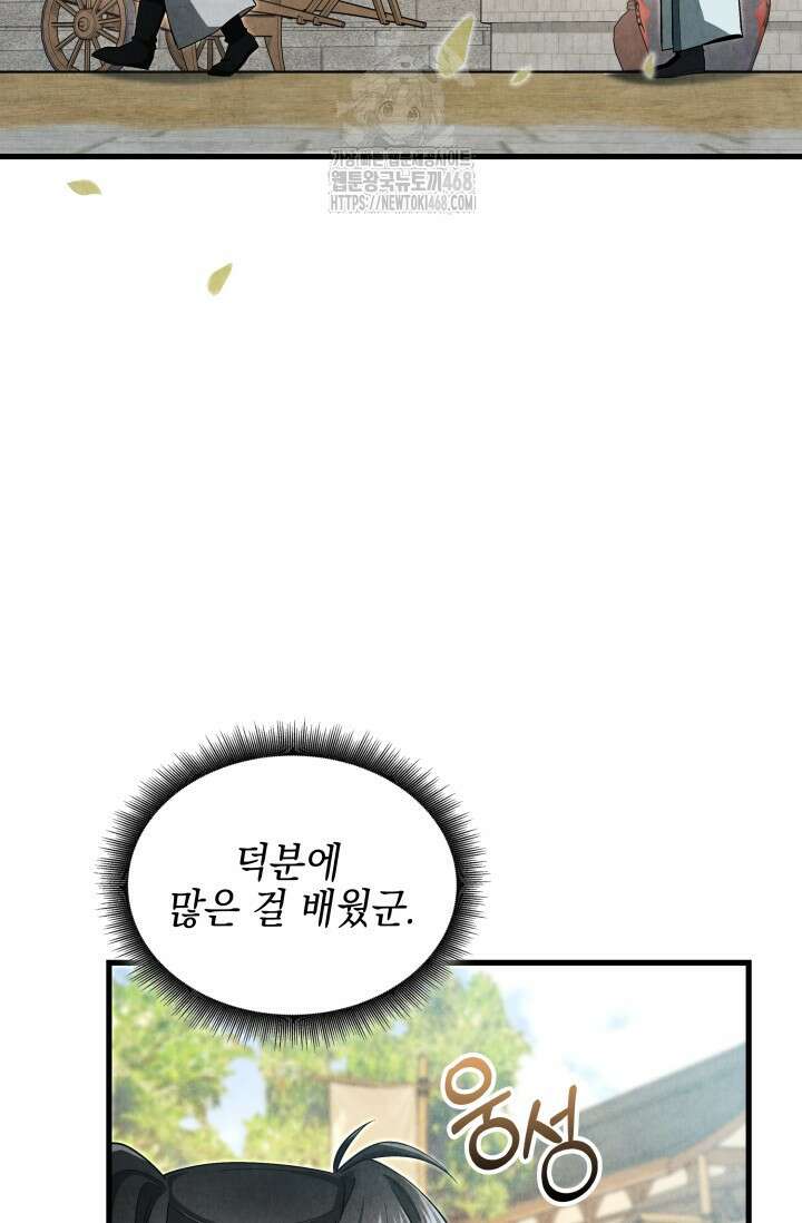 무림 속 공무원으로 살아가는 법 4화 7
