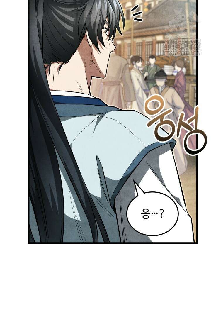 무림 속 공무원으로 살아가는 법 4화 8