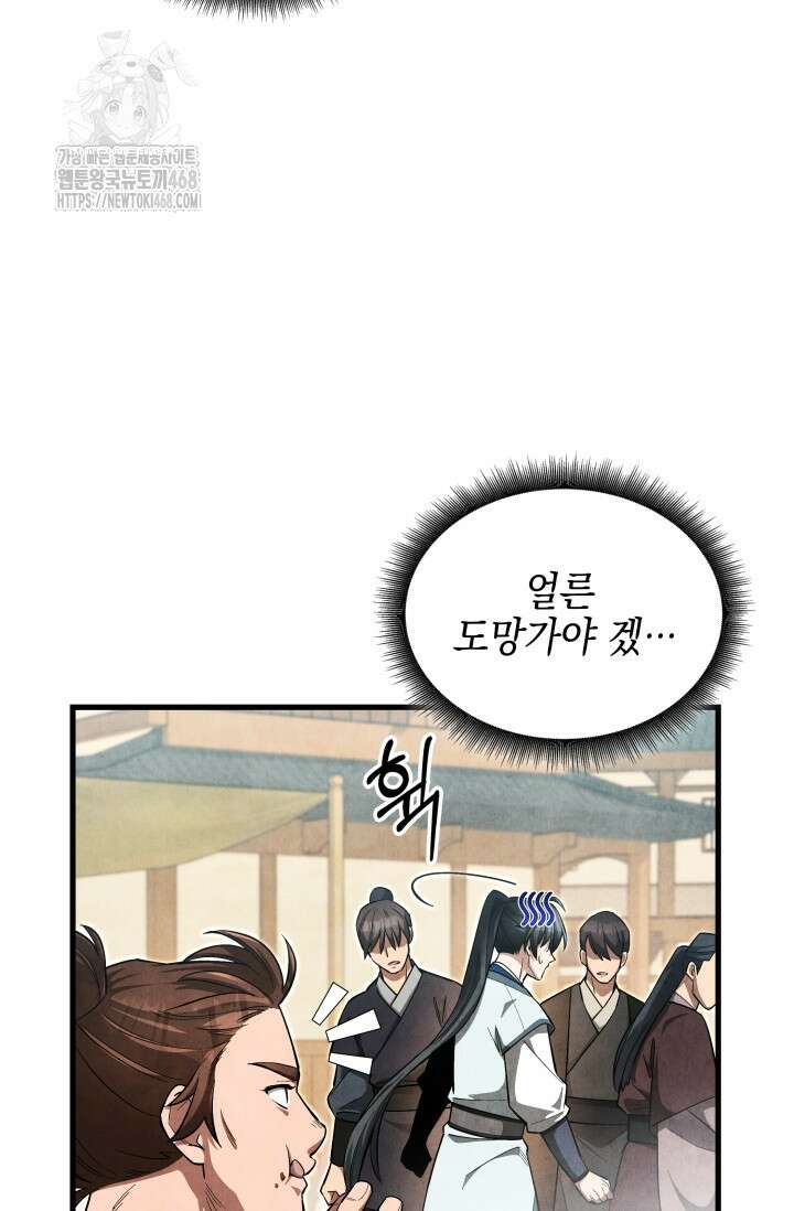 무림 속 공무원으로 살아가는 법 4화 12