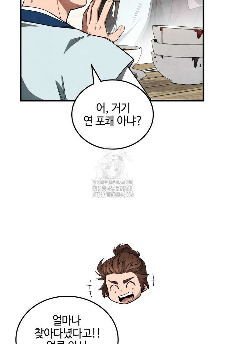 무림 속 공무원으로 살아가는 법 4화 13