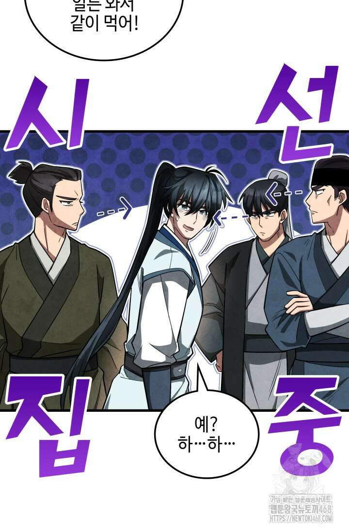 무림 속 공무원으로 살아가는 법 4화 14