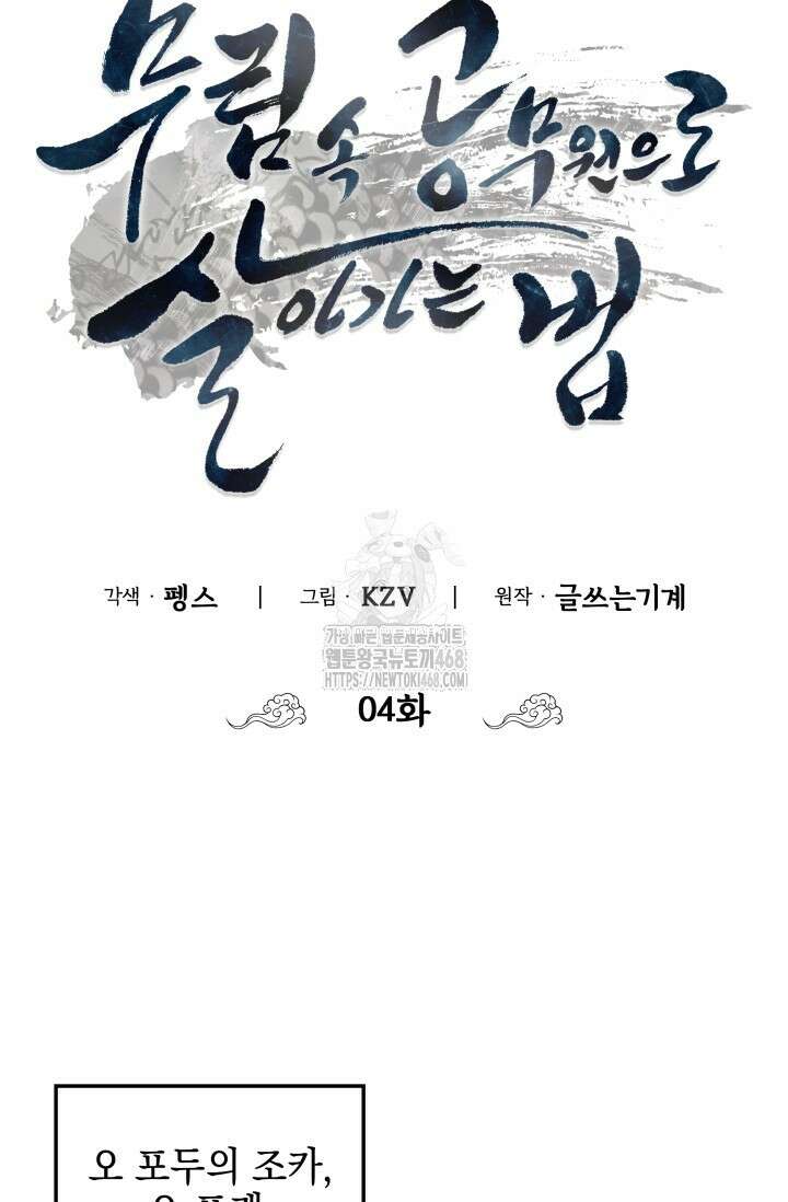 무림 속 공무원으로 살아가는 법 4화 16