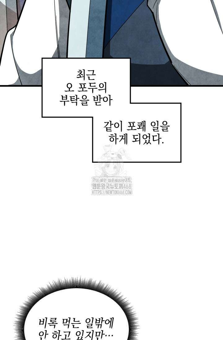 무림 속 공무원으로 살아가는 법 4화 18