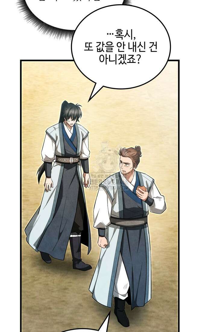 무림 속 공무원으로 살아가는 법 4화 19