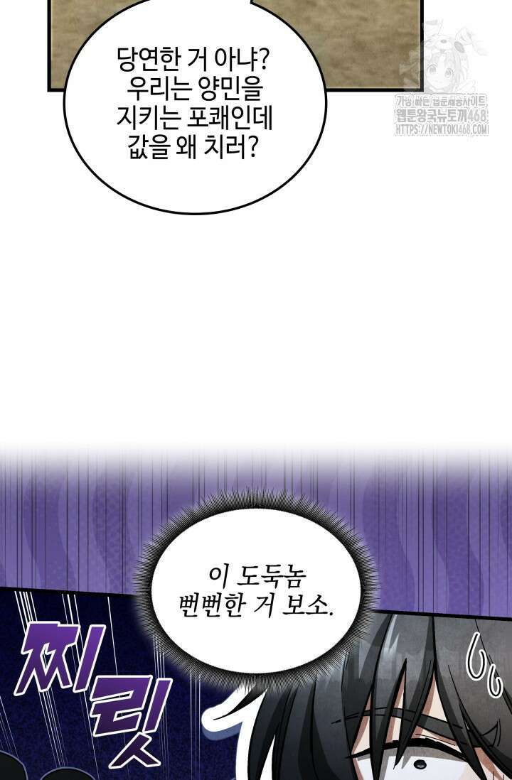 무림 속 공무원으로 살아가는 법 4화 20