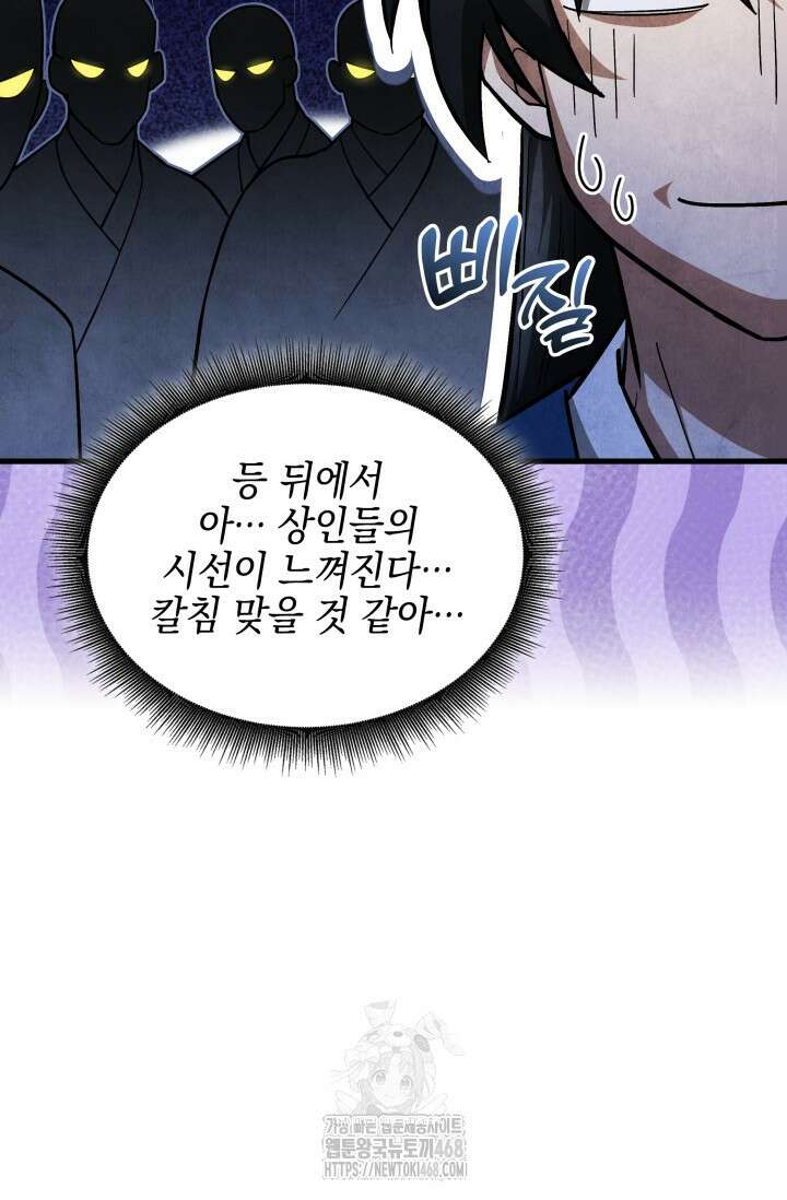 무림 속 공무원으로 살아가는 법 4화 21