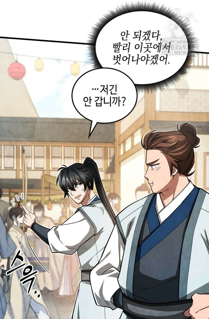 무림 속 공무원으로 살아가는 법 4화 22