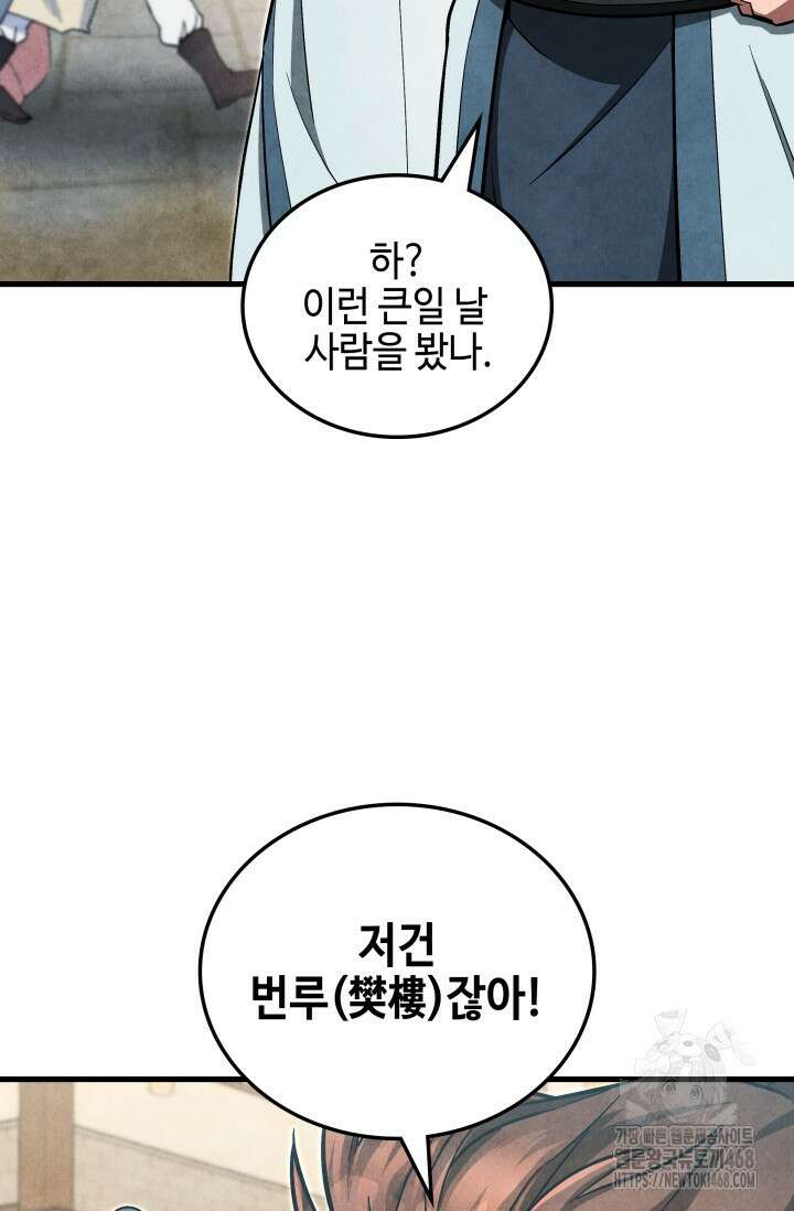 무림 속 공무원으로 살아가는 법 4화 23