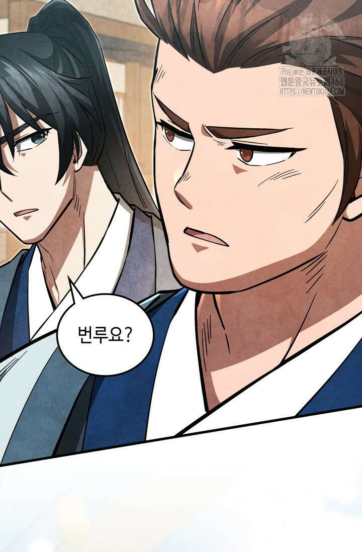 무림 속 공무원으로 살아가는 법 4화 24