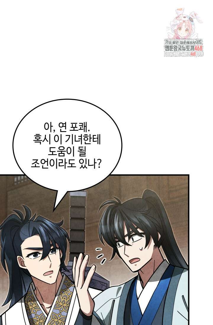 무림 속 공무원으로 살아가는 법 12화 1