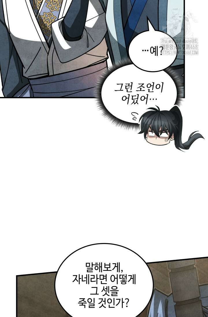 무림 속 공무원으로 살아가는 법 12화 2