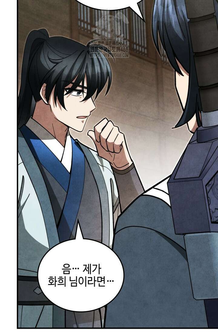 무림 속 공무원으로 살아가는 법 12화 3