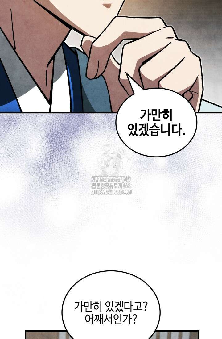 무림 속 공무원으로 살아가는 법 12화 5