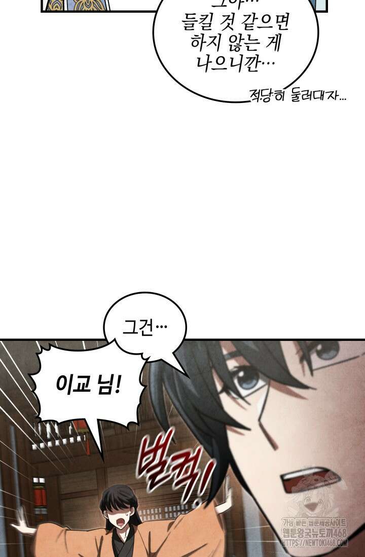 무림 속 공무원으로 살아가는 법 12화 7