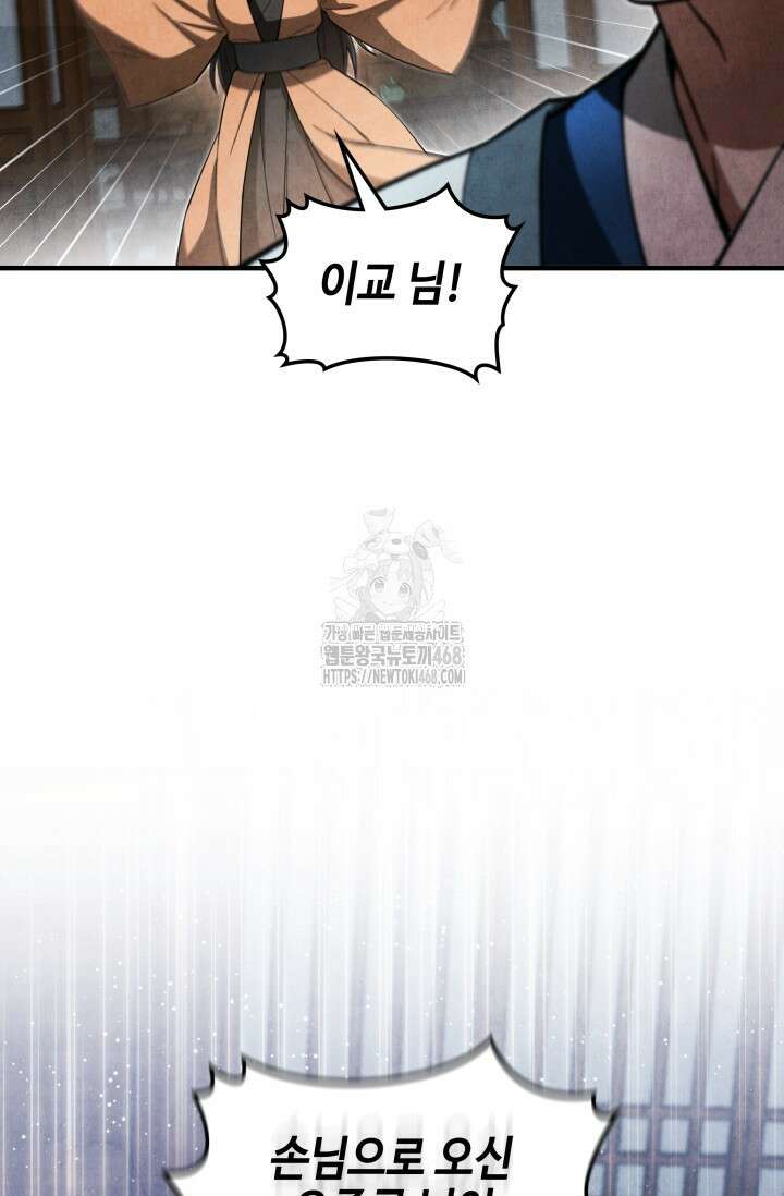 무림 속 공무원으로 살아가는 법 12화 8
