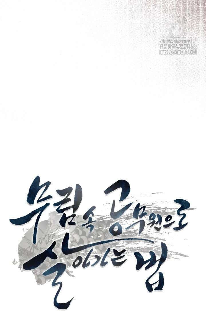 무림 속 공무원으로 살아가는 법 12화 12