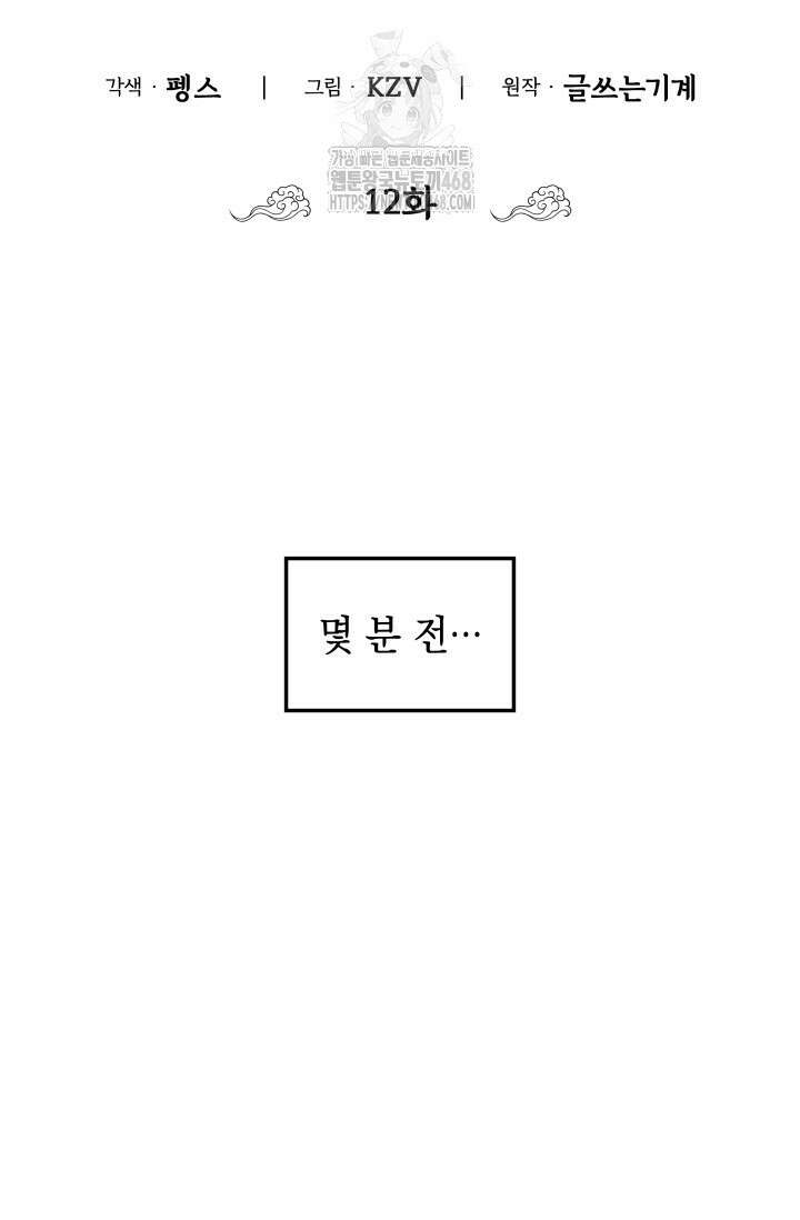 무림 속 공무원으로 살아가는 법 12화 13
