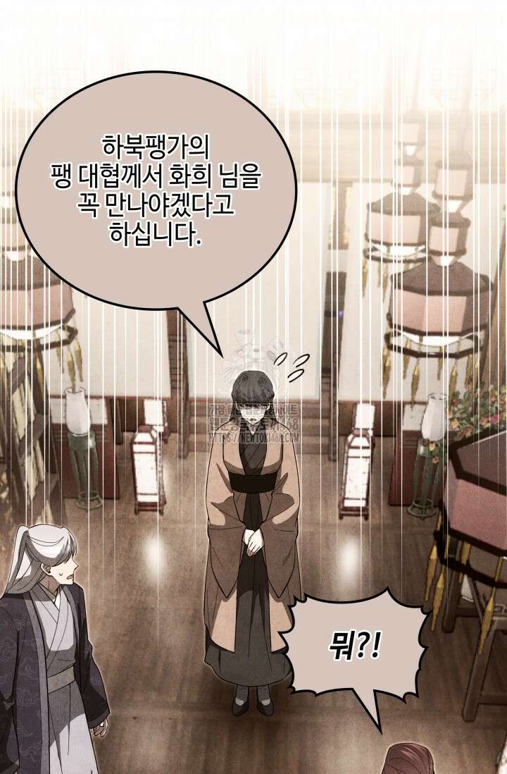 무림 속 공무원으로 살아가는 법 12화 14