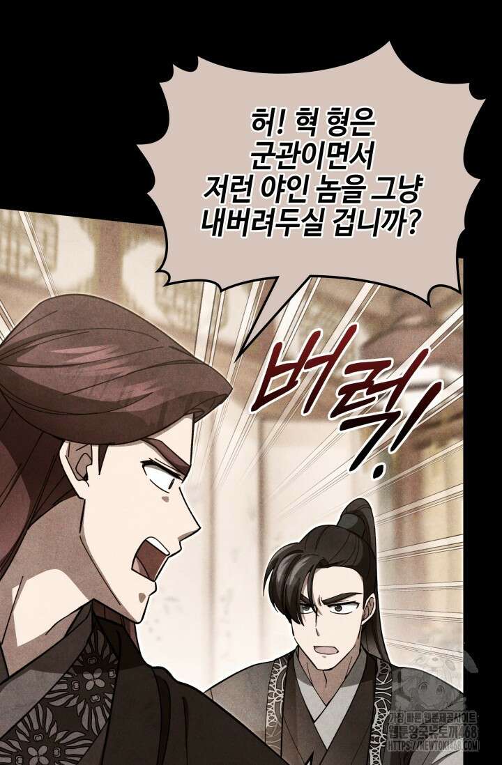 무림 속 공무원으로 살아가는 법 12화 16