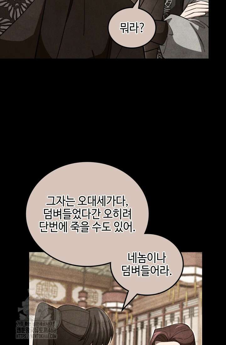 무림 속 공무원으로 살아가는 법 12화 17