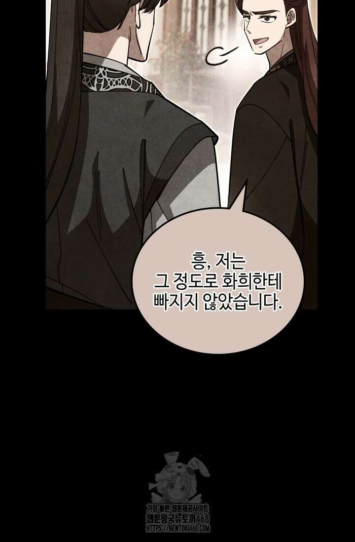 무림 속 공무원으로 살아가는 법 12화 18