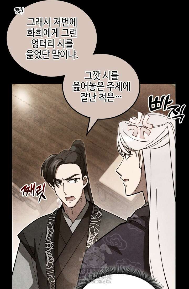 무림 속 공무원으로 살아가는 법 12화 19