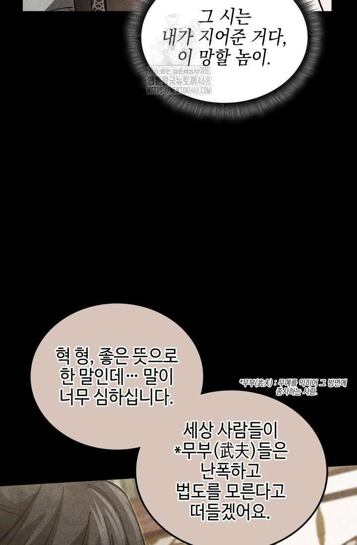 무림 속 공무원으로 살아가는 법 12화 20
