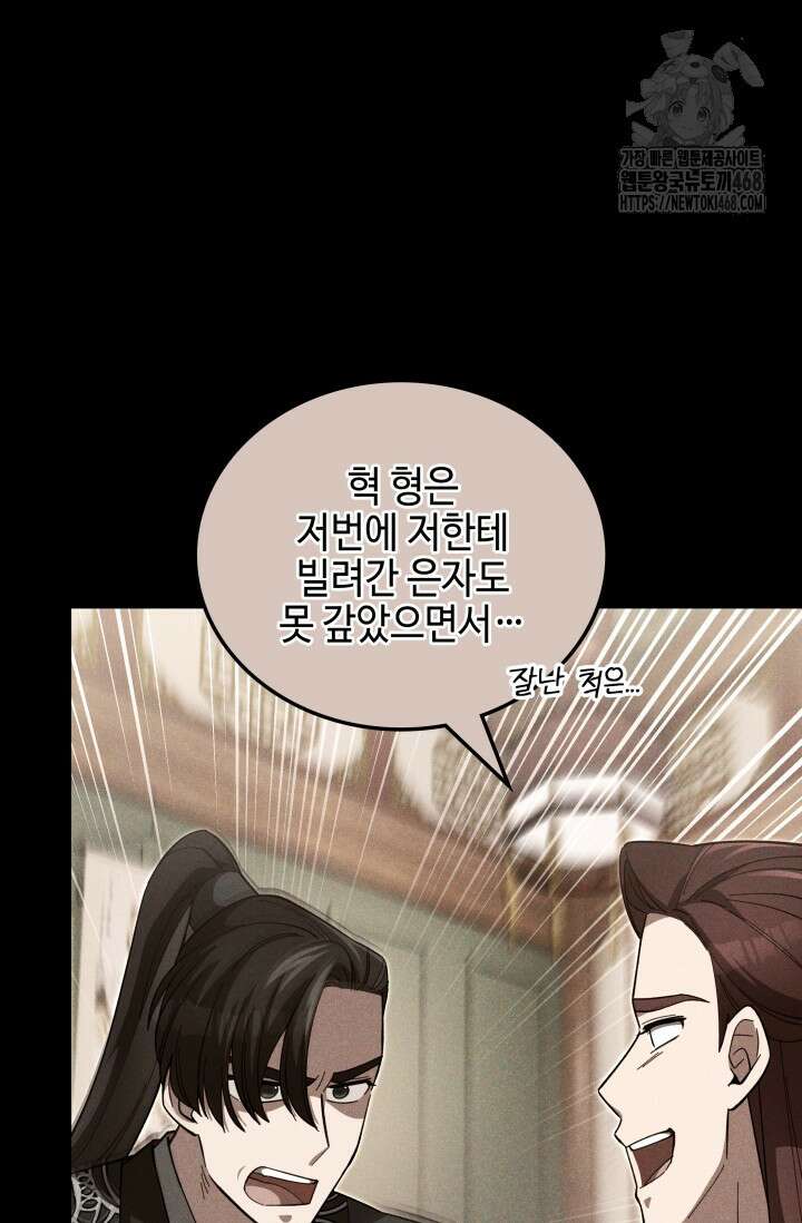 무림 속 공무원으로 살아가는 법 12화 22