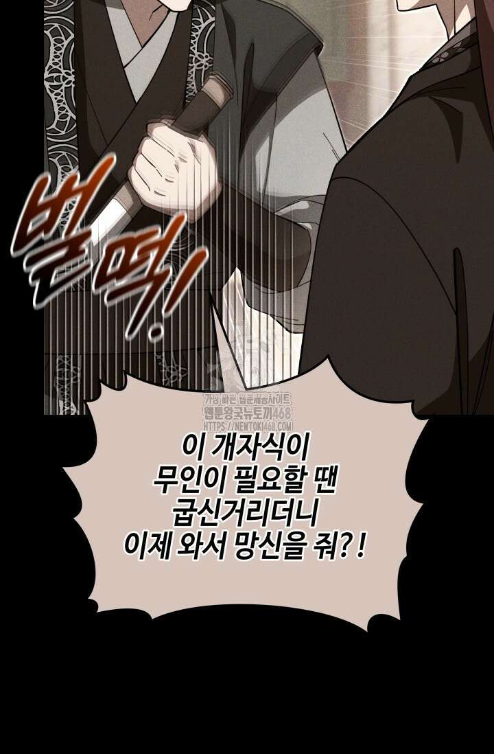 무림 속 공무원으로 살아가는 법 12화 23