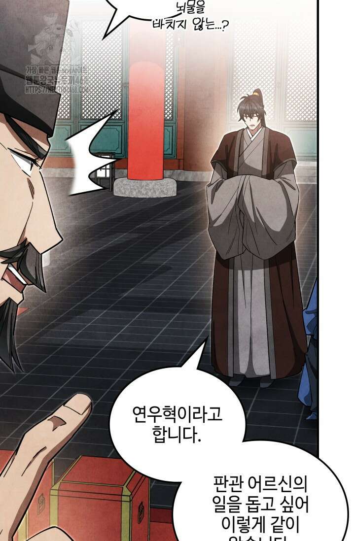 무림 속 공무원으로 살아가는 법 16화 7