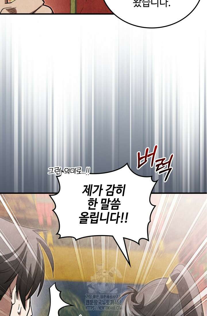 무림 속 공무원으로 살아가는 법 16화 8
