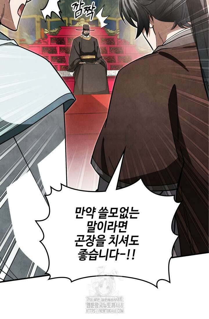 무림 속 공무원으로 살아가는 법 16화 9
