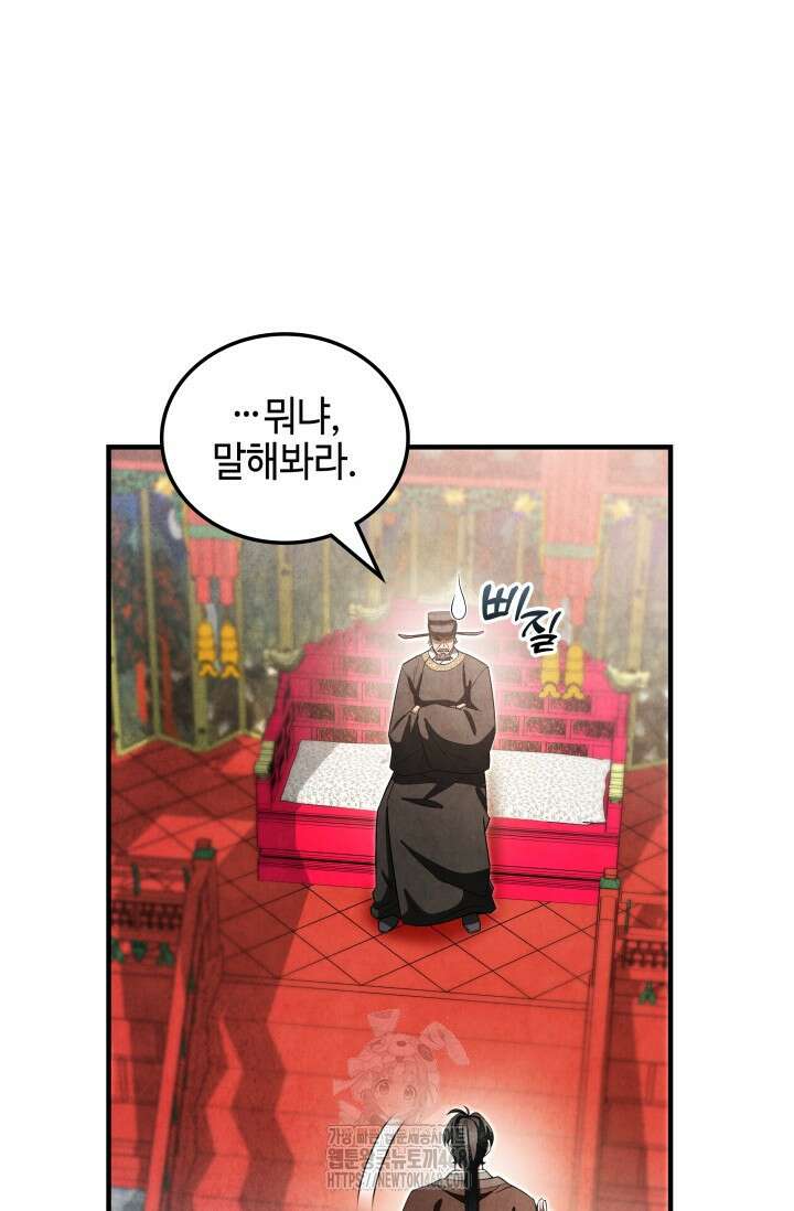 무림 속 공무원으로 살아가는 법 16화 10