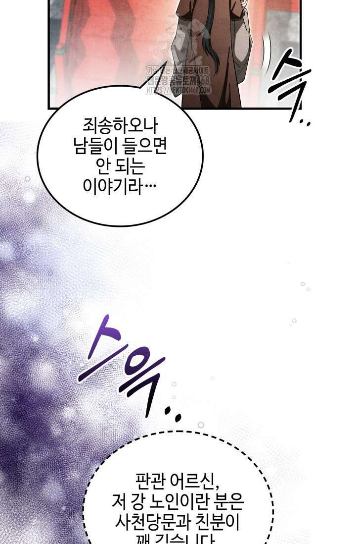 무림 속 공무원으로 살아가는 법 16화 11