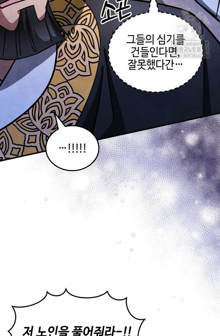 무림 속 공무원으로 살아가는 법 16화 13