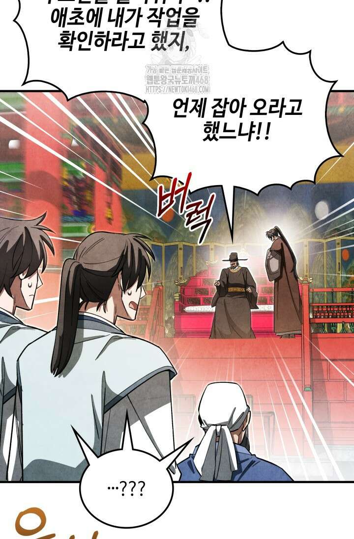 무림 속 공무원으로 살아가는 법 16화 14