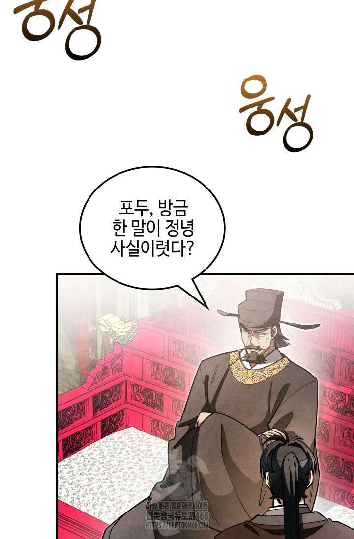 무림 속 공무원으로 살아가는 법 16화 15