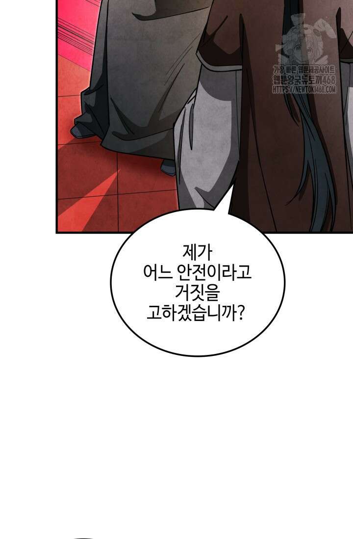무림 속 공무원으로 살아가는 법 16화 16