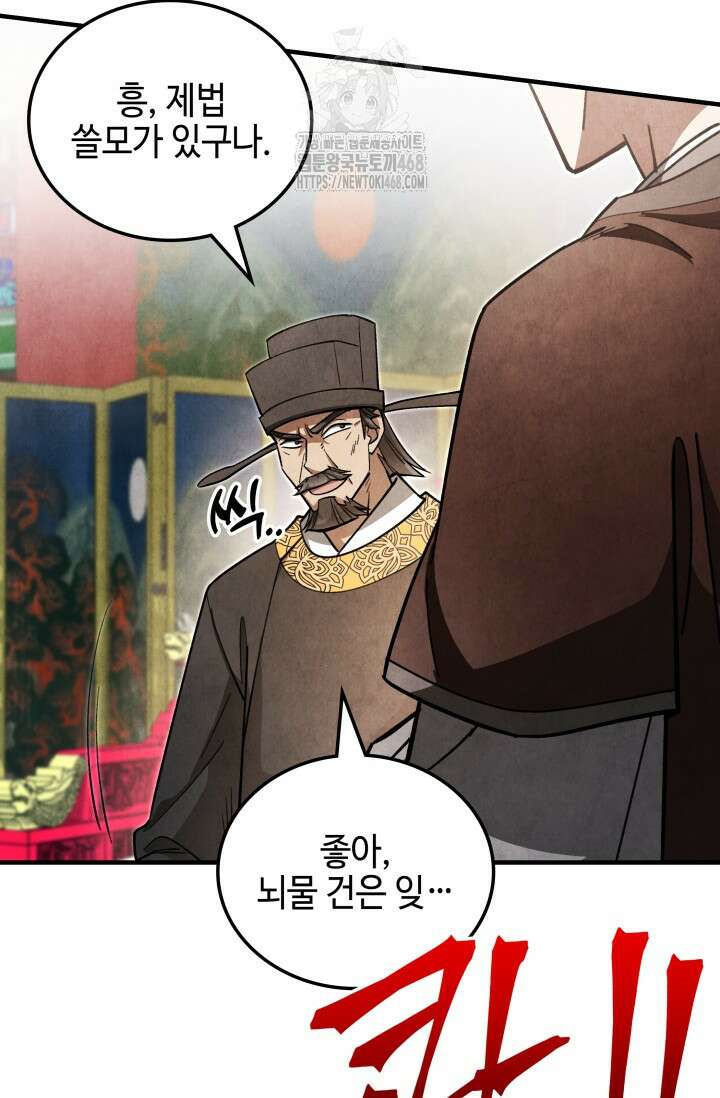 무림 속 공무원으로 살아가는 법 16화 17