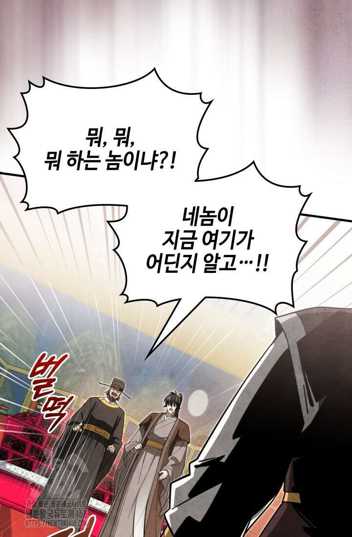 무림 속 공무원으로 살아가는 법 16화 22
