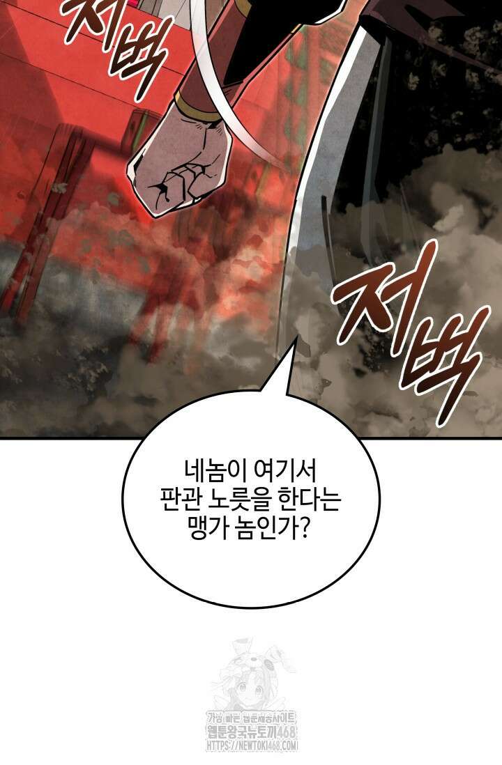 무림 속 공무원으로 살아가는 법 16화 23